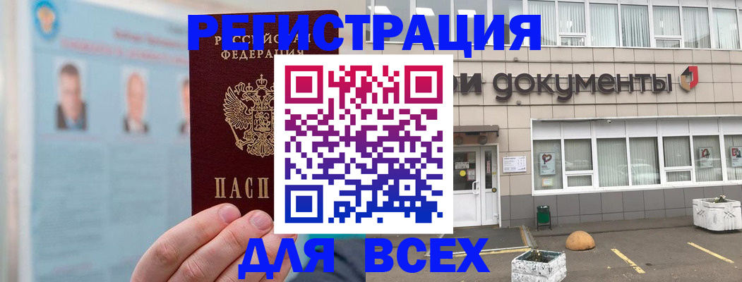 купить прописку в Иланском