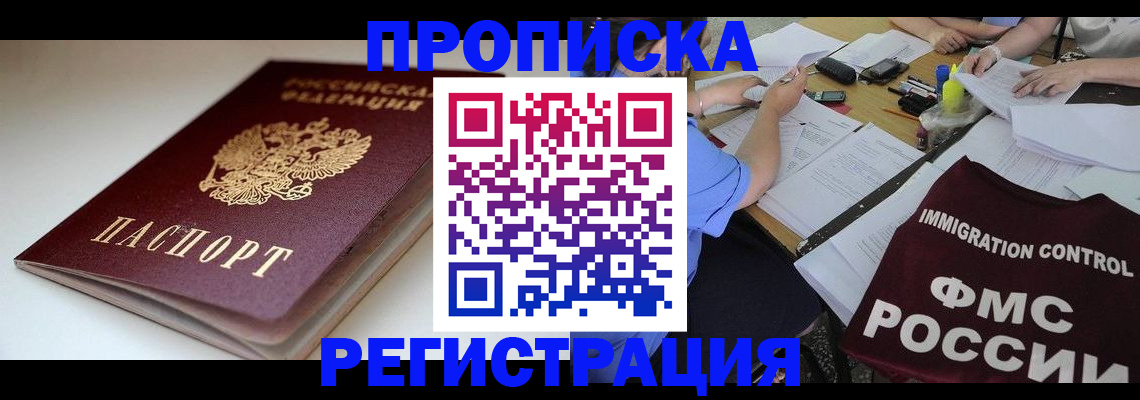 прописка для школы в Иланском